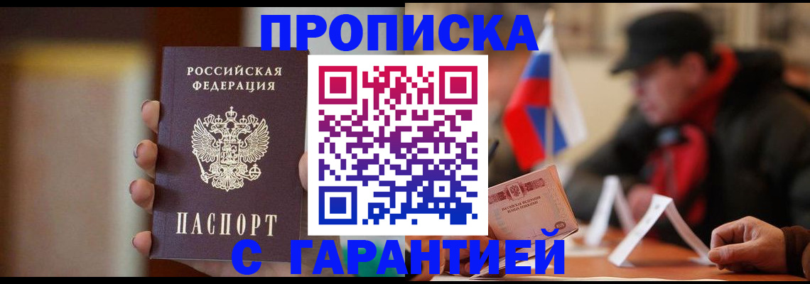 временная регистрация в квартире в Шелехове